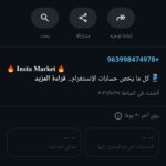 ربح حسابات انستقرام