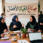 صناع الحياة الأفضل
