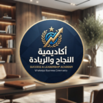 أكاديمية النجاح والريادة