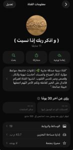 و اذكر ربك إذا نسيت