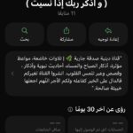 و اذكر ربك إذا نسيت