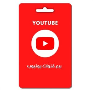 قروب لبيع قنوات يوتيب وتيك توكقروب بيع قنوات يوتيب وتيك توك