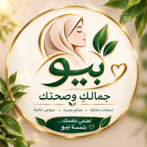 بيو جمالك وصحتك