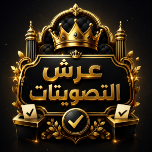 تعلي وترشح وممكن تكسب 10 دولار امريكي