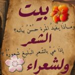 بيت الشعر والشعراء